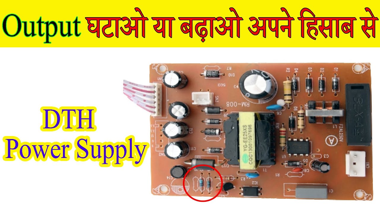 How To Increase Voltage Of Power Supply | आउटपुट वोल्टेज घटाओ या बढ़ाओ अपने हिसाब से | DD free dish