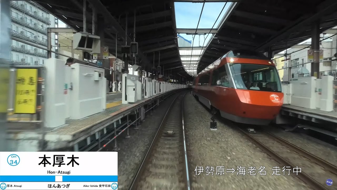 【前展望】小田急電鉄 特急ロマンスカー はこね５４号 箱根湯本～新宿