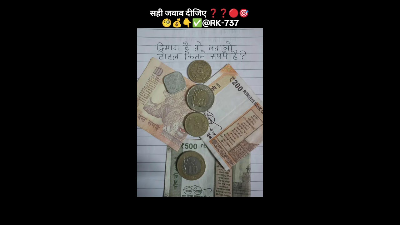 दिमाग है तो बताओ टोटल कितने रूपये हैं ❓🤔👈😱🧐💰