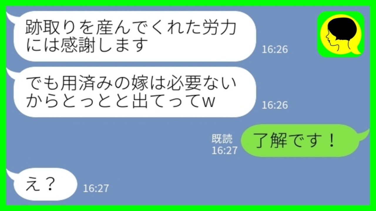 【LINE】私を一方的に嫌う義母が長男を出産直後に離婚届を速達で送り付けてきた「跡取りだけこっちに寄越せw」私「了解です！」&rarr;速攻、離婚に応じた結果www