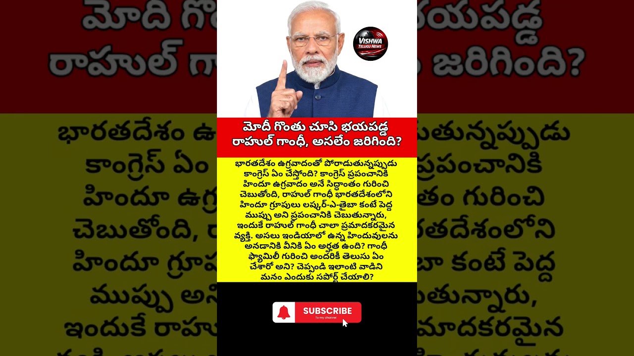 #Modi#RahulGandhi#Politics#TeluguNews#Trending #India#ViralShorts#PoliticalAnalysis#BreakingNews