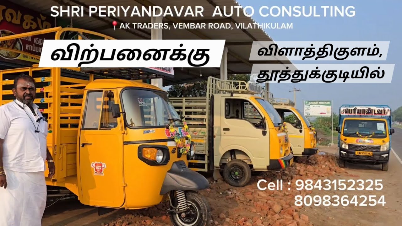 Used Vehicles Showroom New Branch Opening @Vilathikulam . SHRI PERIYANDAVAR AUTO CONSULTING