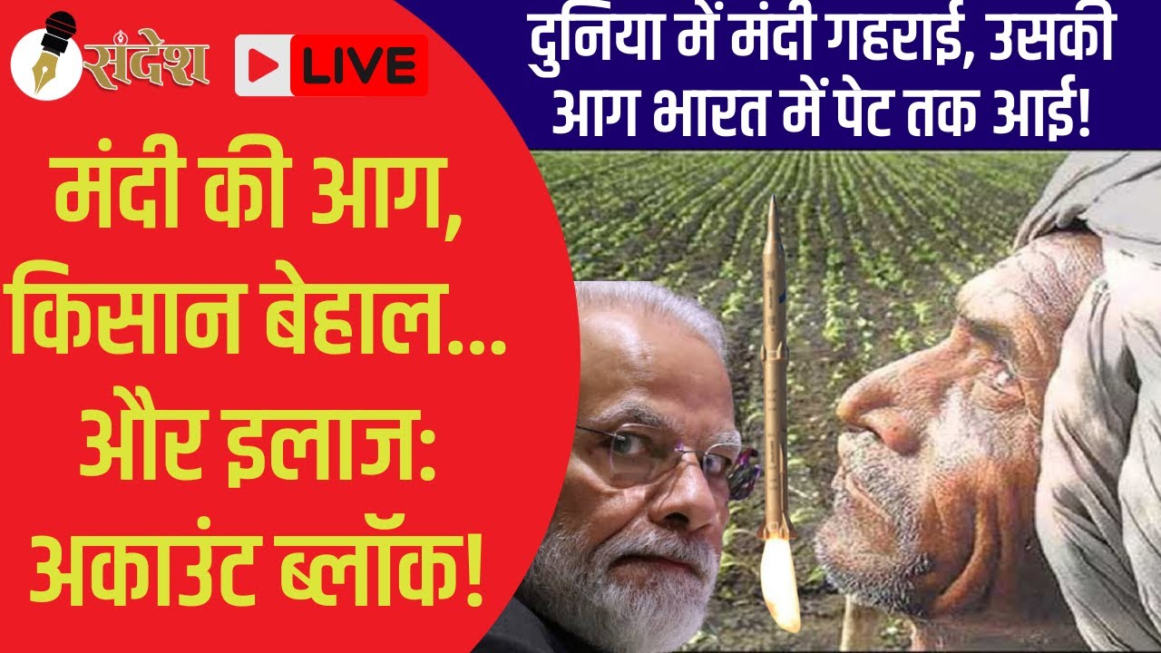 The world is engulfed in recession, India's food producers are attacked! And the government is wielding a 'hunter' on Twitter!