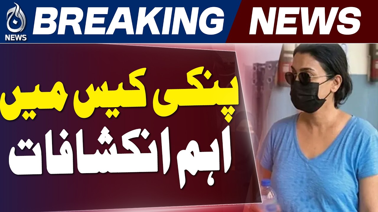 Anmol Pinky Case | Karachi Drug Network | Investigation Update | ECL List Request | Nationwide Probe