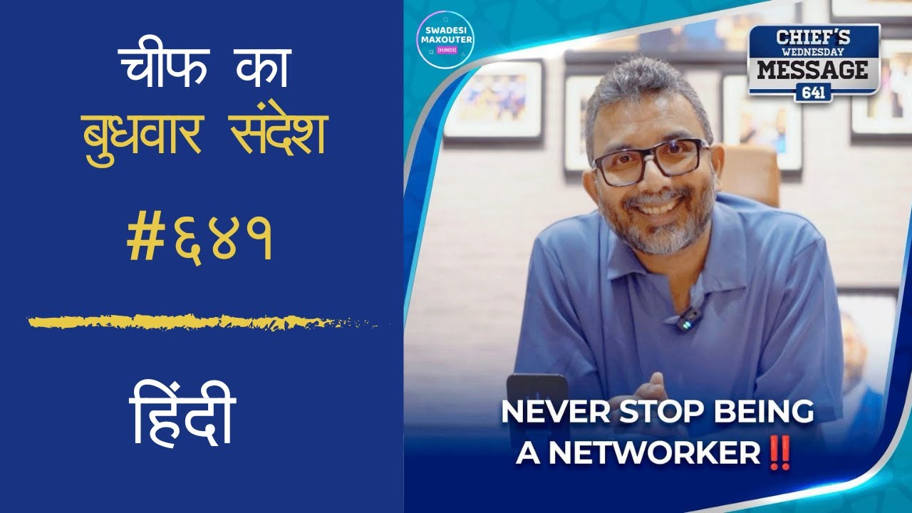 Chief’s Wednesday Message 641 - Hindi