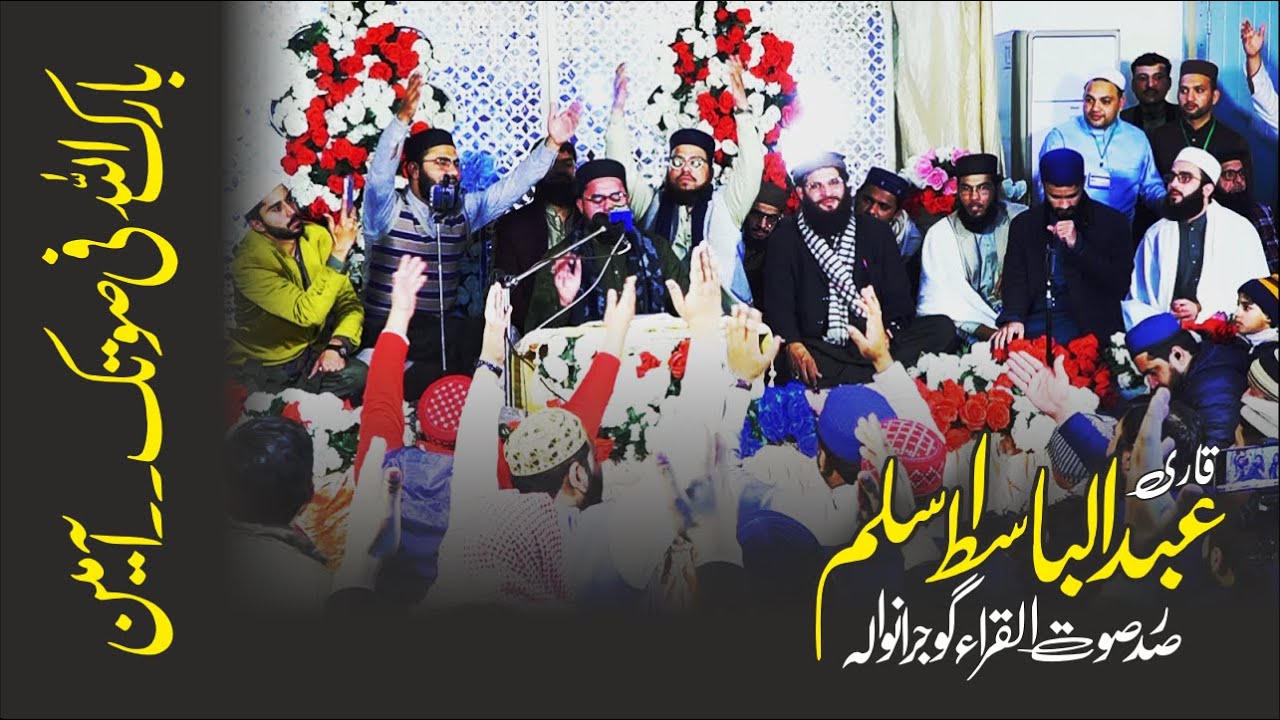 Abdul Basit Aslam Quran Tilawat 2024 || قاری عبدالباسط اسلم کی خوبصورت تلاوت2024 || Alhwari Official