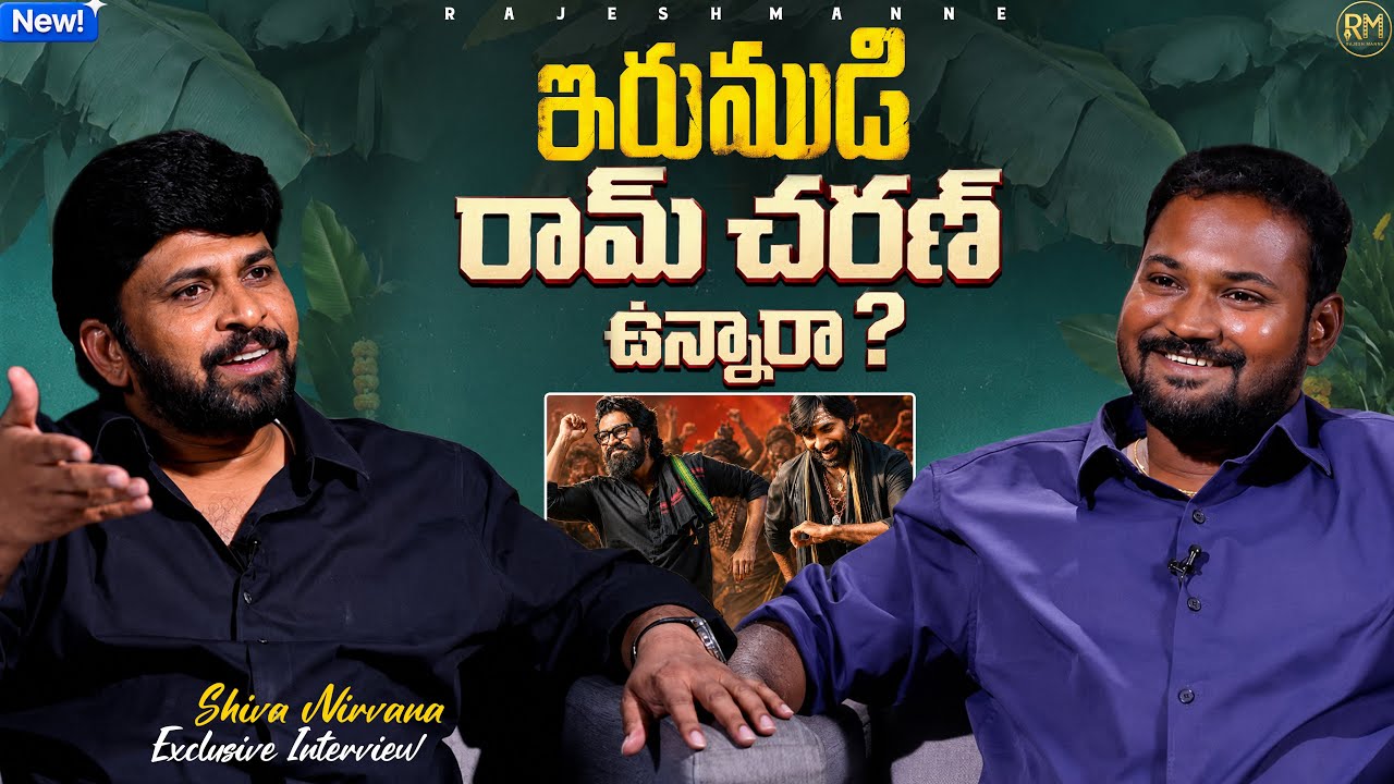Shiva Nirvana Exclusive Interview on #Irumudi | Ravi Teja | Rajesh Manne