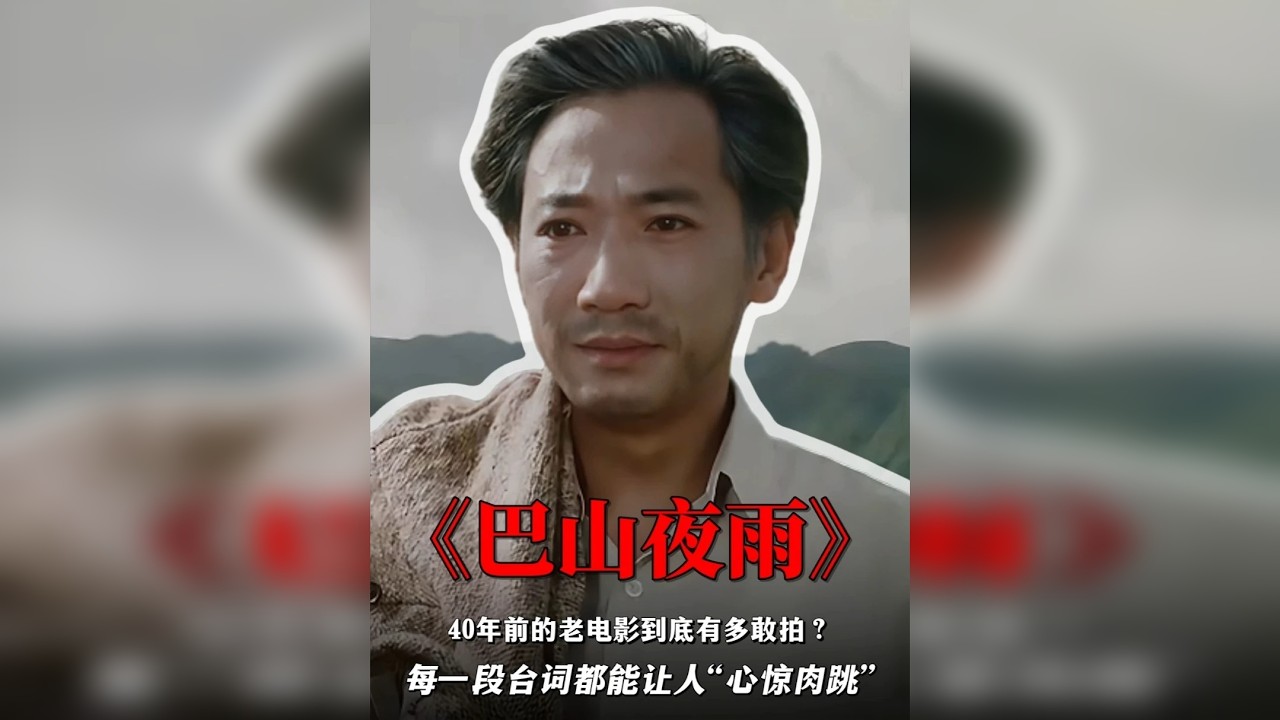 40年前的老电影到底有多敢拍？每一段台词都能让人“心惊肉跳”