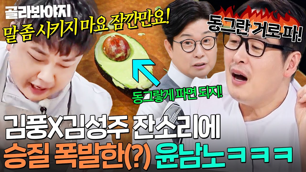 ＂말 좀 시키지 마요!💥＂ 안 그래도 멀티 안 되는 윤남노 멘탈 탈탈 털어낸 셰프들 단체 잔소리 폭탄ㅋㅋ｜냉장고를 부탁해｜JTBC 260322 방송
