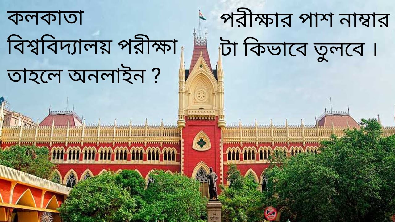 which mode shall the Calcutta University Exam happen online or Offline | CU Exam online or Offline