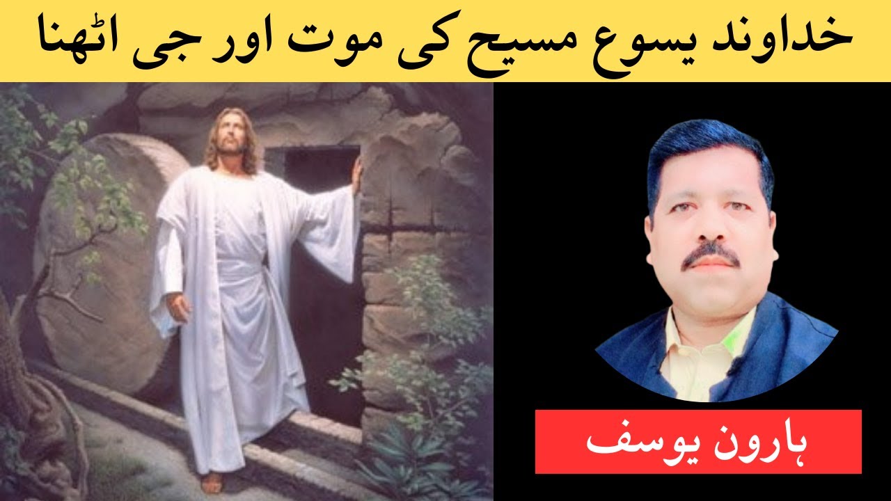 Easter Ka Pegham | Resurrection Day | Masih Ka G Uthna | Haroon Yousaf Official | Hindi / Urdu