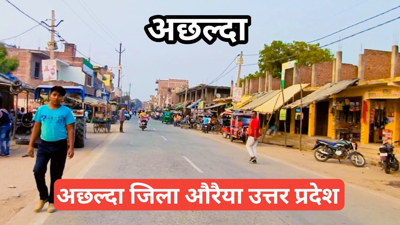 ACHHALDA || अछल्दा || ACHHALDA AURAIYA || ACHHALDA JILA AURAIYA || ACHHALDA KA VIDEO