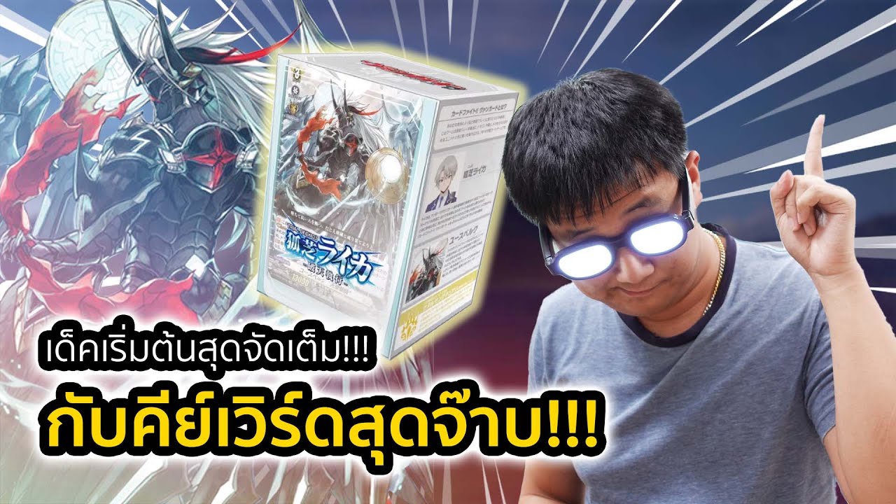รีวิว Vanguard D-TD03 เด็คอัศวินดำสุดหล่อเท่กับคีย์เวิร์ดใหม่สุดจ๊าบ!!!