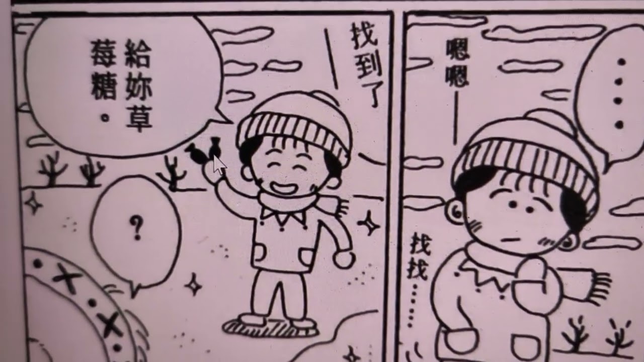 #21 Eat Snow - Chibi Maruko Chan - Intermediate Cantonese Manga - 漫畫 櫻桃小丸子 廣東話伴讀 第二十一集 食雪