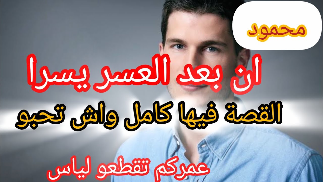 القصة الي راح دير البووووز ⛔ كل تأخيرة فيها خيرة 👌🏻