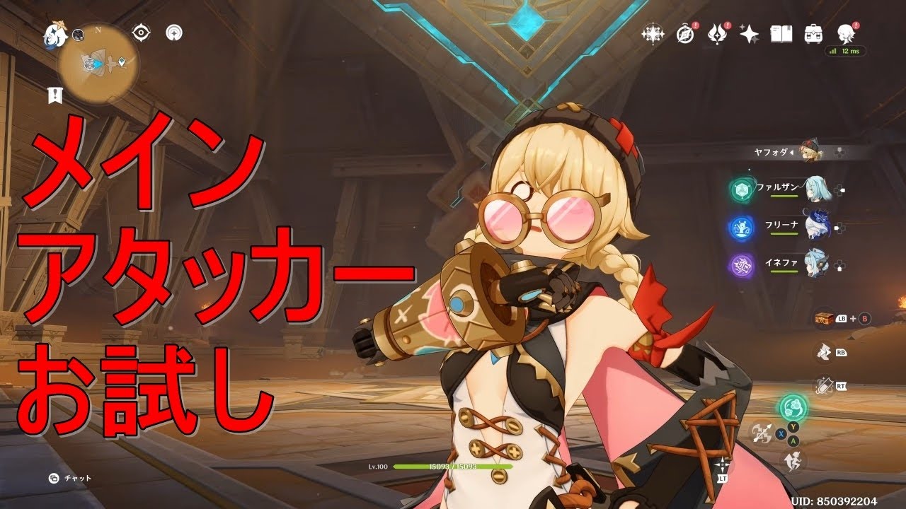 【原神】ヤフォダをメインアタッカーにしたい【ネタ編成】