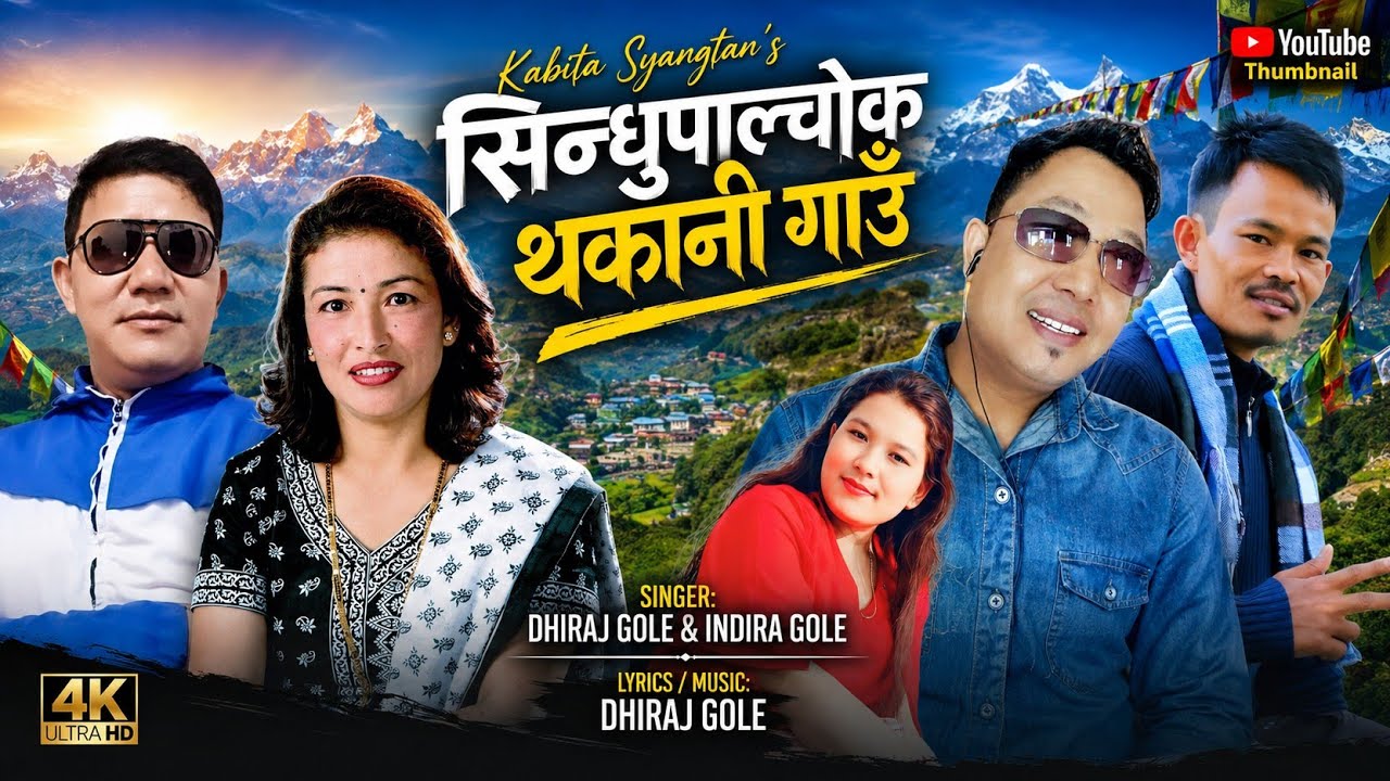 sindhupalchok thakani gau New tamang phapare selo Dhiraj gole indira gole by kabita syangtan theba t