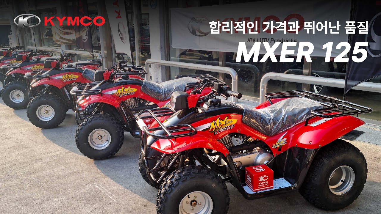 킴코 MXER 125 언박싱!