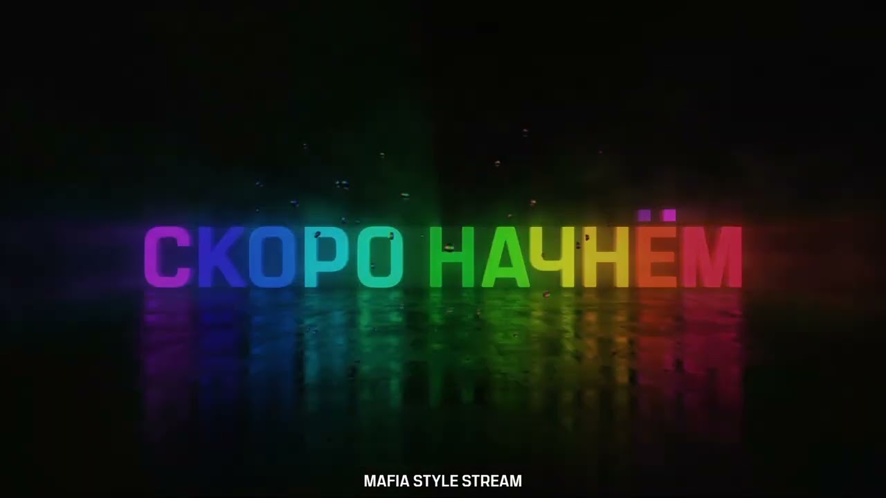 Магистрейт Mafia Style 2024г (1 часть)
