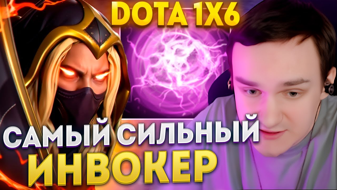 RAZE1X6 НА  САМОМ СИЛЬНОМ ИНВОКЕРЕ | DOTA 1X6 INVOKER W