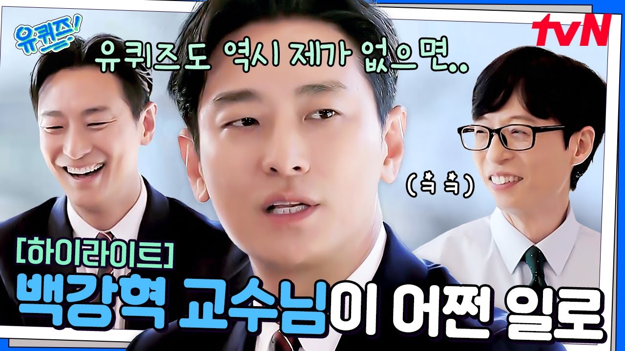 토크 중에 자꾸 튀어나오는 백강혁 자아 ㅋㅋ 배우 주지훈이 이렇게 재밌었나 #highlight#유퀴즈온더블럭 | YOU QUIZ ON THE BLOCK EP.284