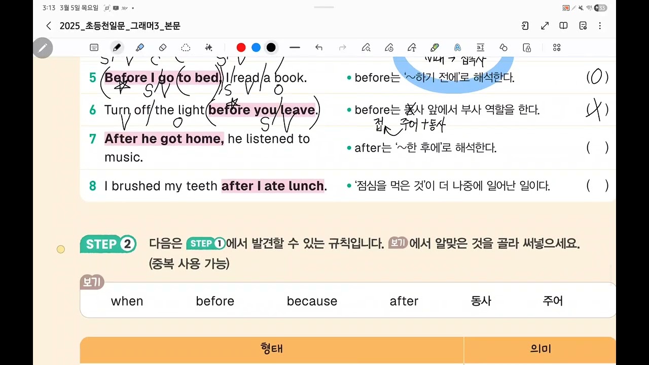 Unit 14. 접속사 because/when/before/after