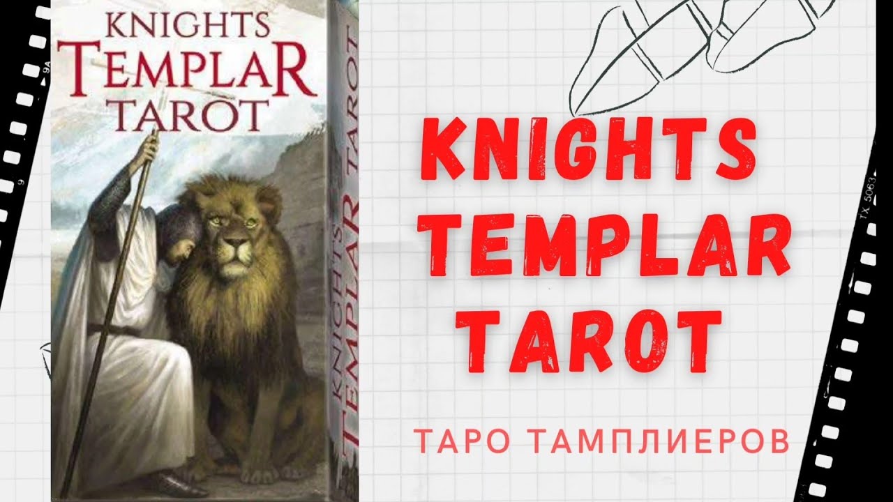 Knights Templar tarot.  Рыцари Тамплиеры таро. Обзор новинки таро.