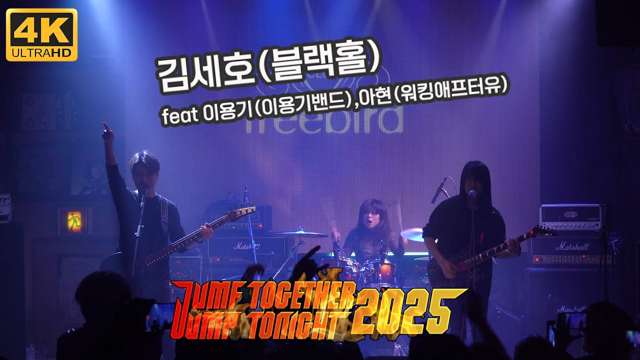 [4K 3POV] 김세호 스페셜 무대(feat. 이용기(이용기밴드), 아현(워킹애프터유) (2025.11.29.SAT. @Freebird Reboot, Seoul, Korea)