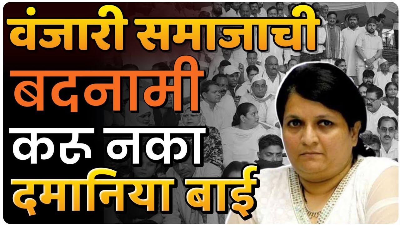 जातीला टार्गेट करू नका , मुंढे साहेबांनी वंजारी समाजाची पोर नोकरीला लावले असे पण लय जन बोलत आहे
