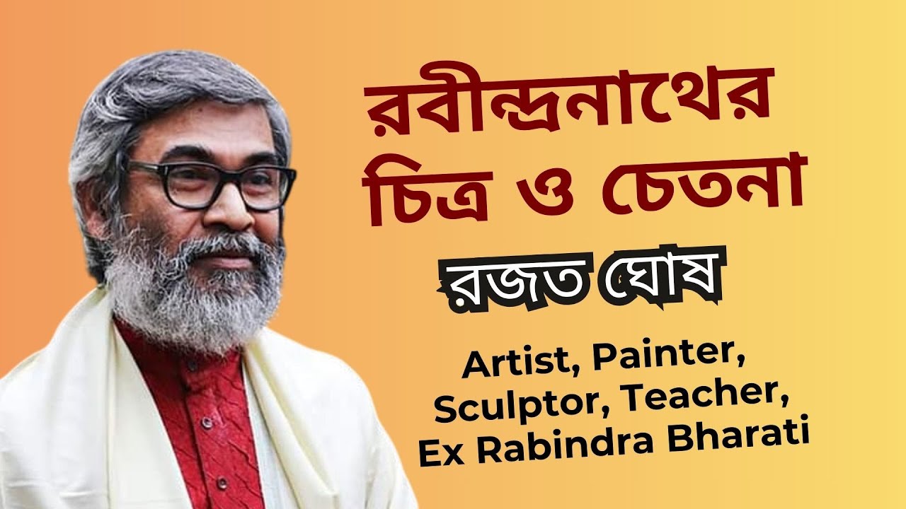 রবীন্দ্রনাথ ঠাকুরের চিত্রকলার মনস্তত্ত্ব। অ্যান্টি-লাইন, আকৃতি ও মোটিফ - রজত ঘোষ