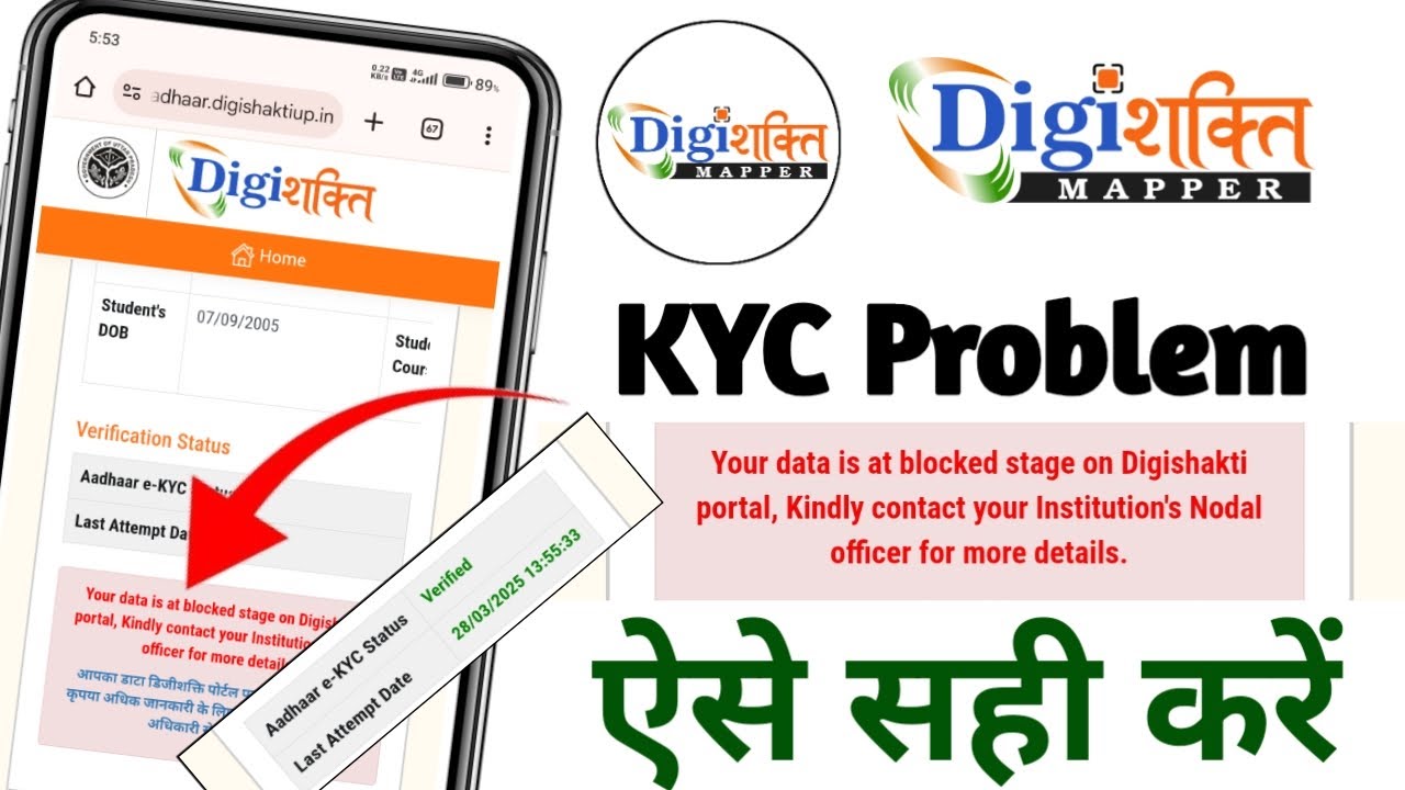 Your Data is at Blocked Stage on Digishakti Portal Digishakti e kyc kaise kare