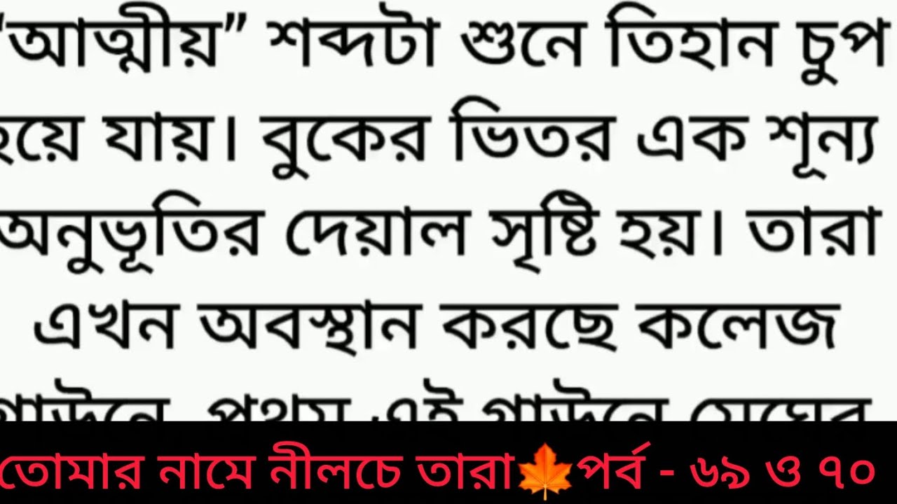 গল্প : তোমার নামে নীলচে তারা | Bangla golpo | Heart touching romantic story | sad story 🤣 love story