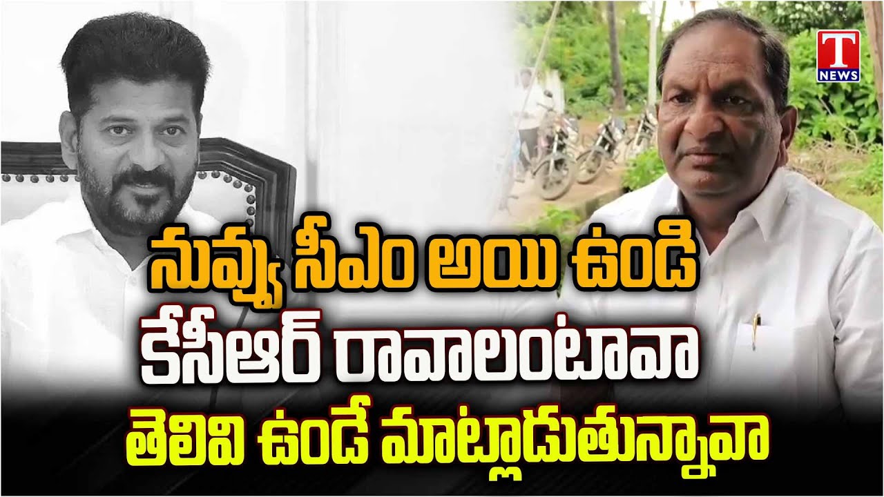 Koppula Eshwar Lashes Out Revanth Reddy Over Khammam Tour | T News