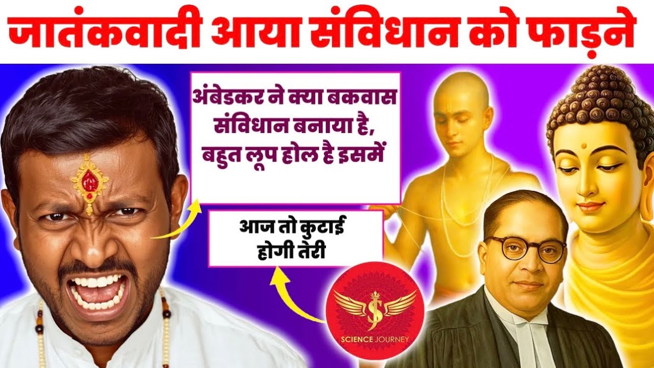 📞863 | UGC aur Constitution se Bhadka Braman aya Fadne| fansa to chhati pitne laga| Science Journey