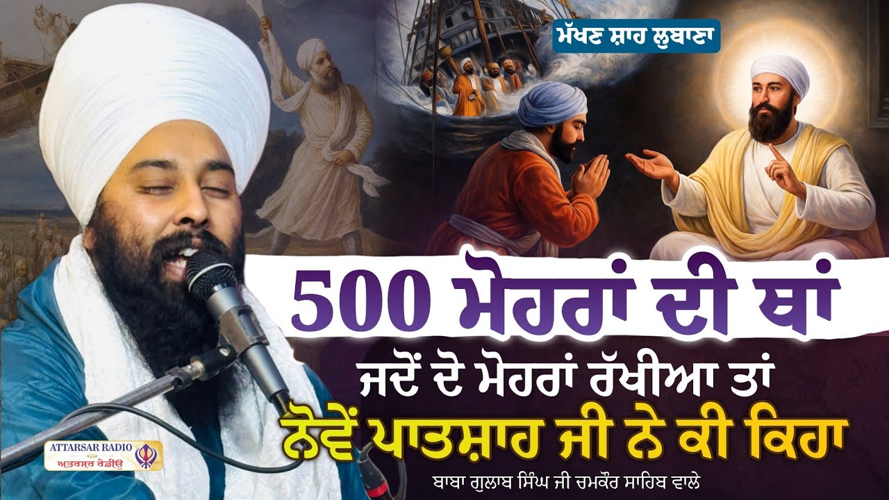 Sakhi Makhan Shah Lubana | Guru Teg Bahadur Sahib Ji | Baba Gulab Singh Ji .... Attarsar Radio