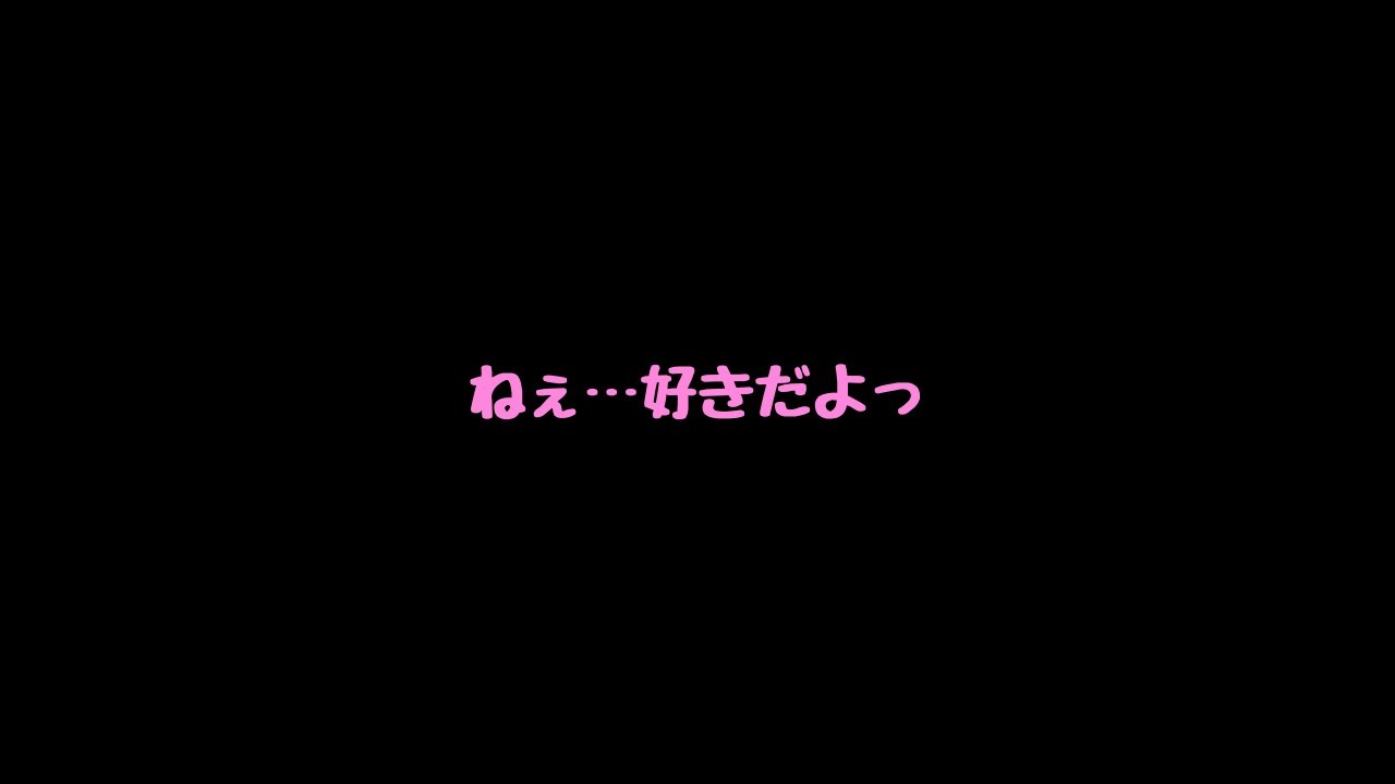 【男性向け/ASMR】大好きな彼氏に「好き」が止まらなくなった甘々彼女【添い寝ボイス】
