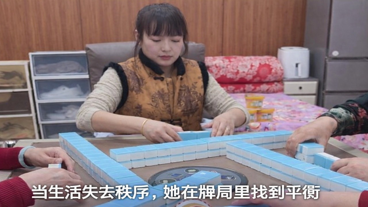 当生活失去秩序，她在牌局里找到平衡