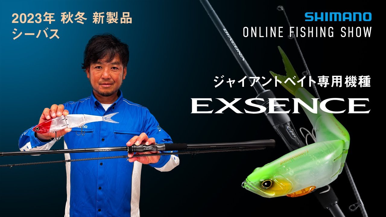 【23AW新製品 シーバス】アーマジョイント280F フラッシュブースト・ディアルーナB80XH / 鈴木斉【シマノオンラインフィッシングショー】