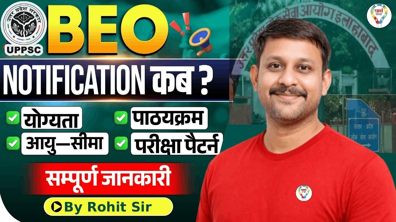 BEO Notification 2026 कब आएगा? | UP BEO Eligibility, Syllabus & Exam Pattern Complete Detail