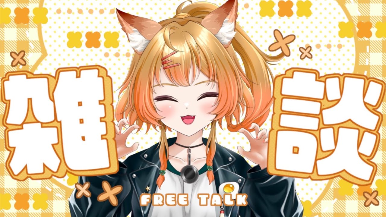 【 #雑談 】登録者500人目指してちょこっと雑談配信 #新人vtuber