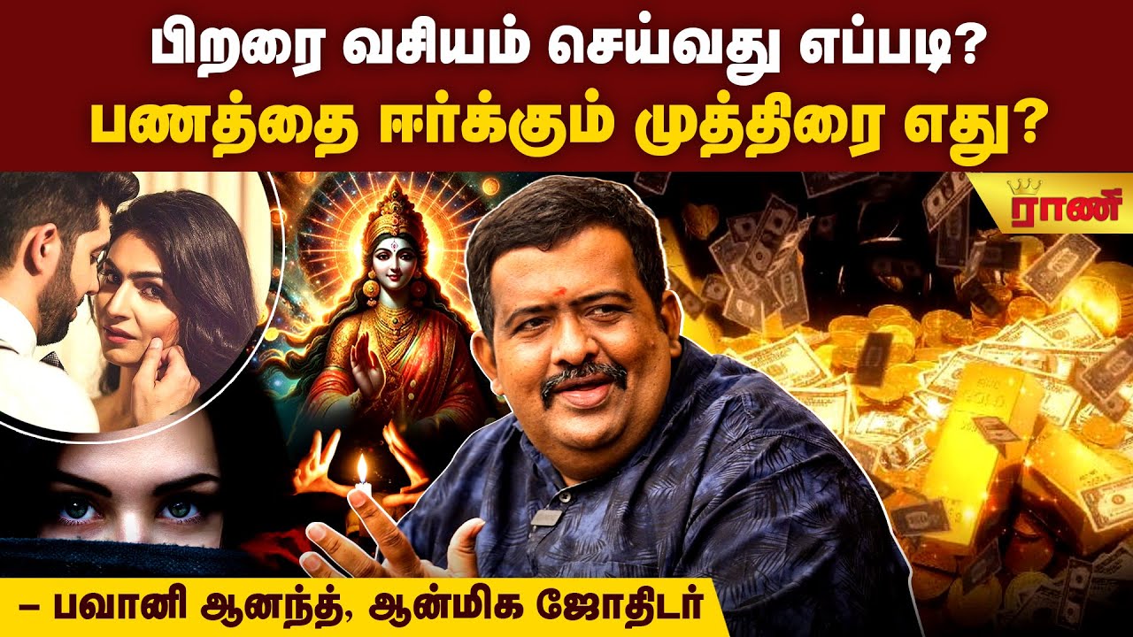 பணக்காரங்க பேசும்போது அவங்க கையை கவனிச்சிருக்கீங்களா? | Rani Online