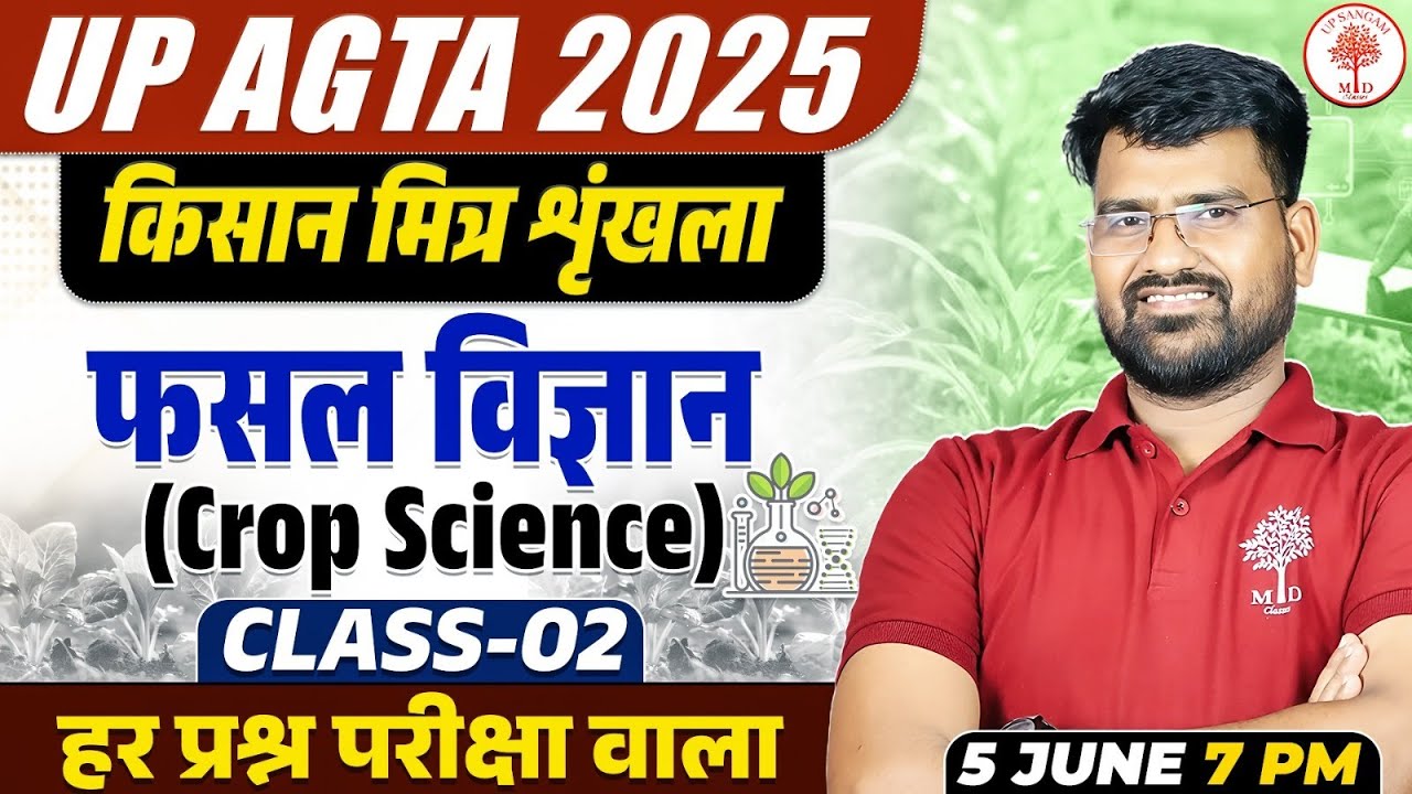 UPSSSC AGTA Agricultre Classes 2025 | AGTA Crop Science Class - 01 | AGTA Agricultre MCQS