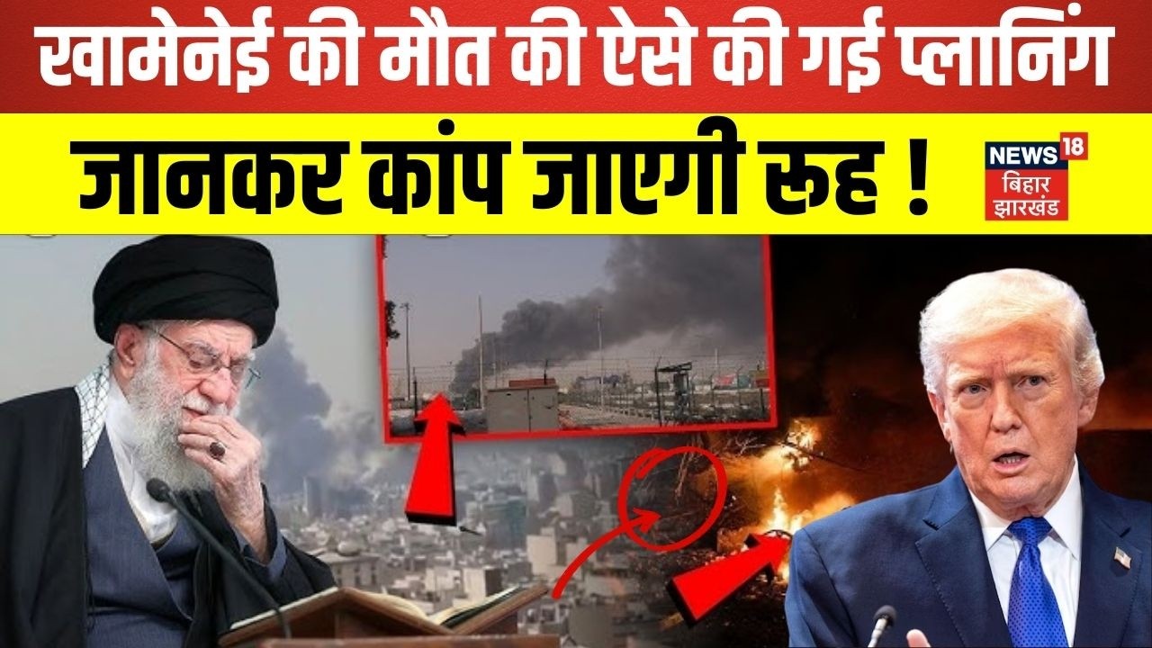 Iran Israel War Update : Khamenei की मौत की ऐसे की गई प्लानिंग | Donald Trump | Breaking News | N18G