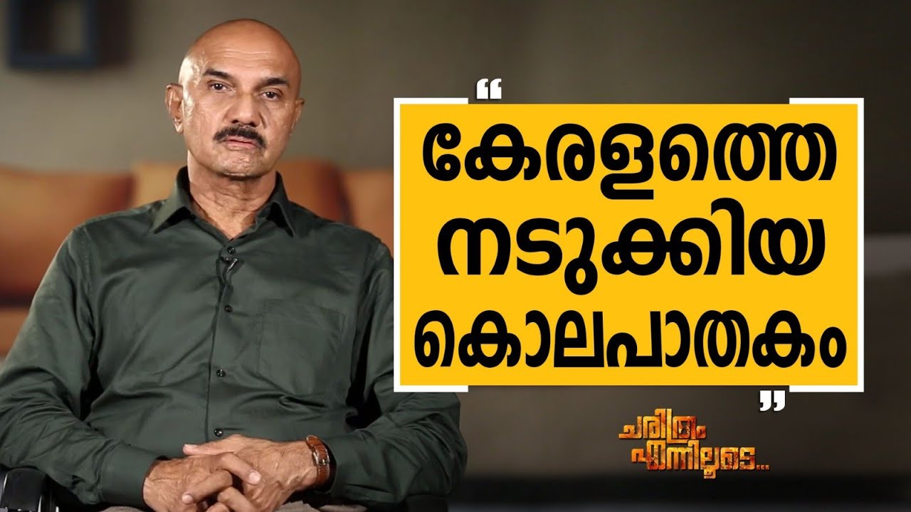 Unnirajan IPS - 26 | Charithram Enniloode 2510 | Unnirajan IPS | Safari TV
