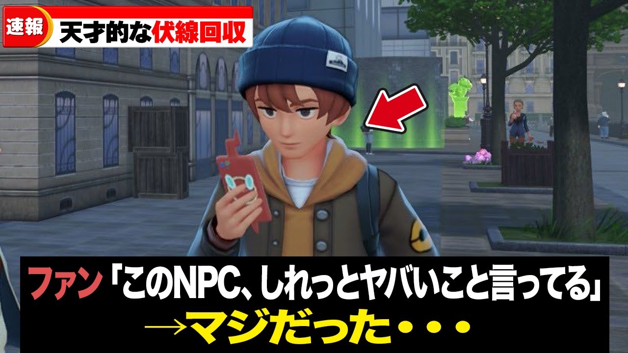【神回収】レジェンズZ-Aの天才すぎた伏線回収11選【ポケモンZA】