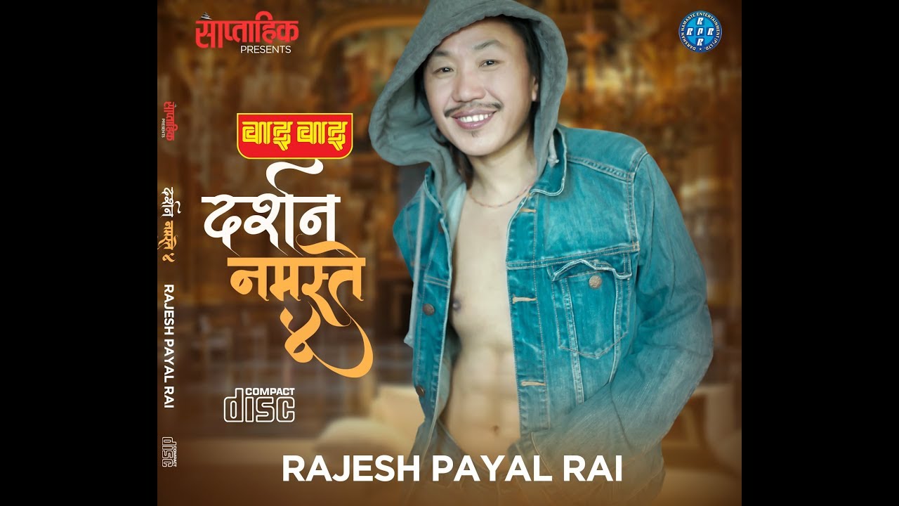 Rajesh Payal Rai !!Da Da Da Darshan !! Darshan Namaste-4 Lyrical !official song !!