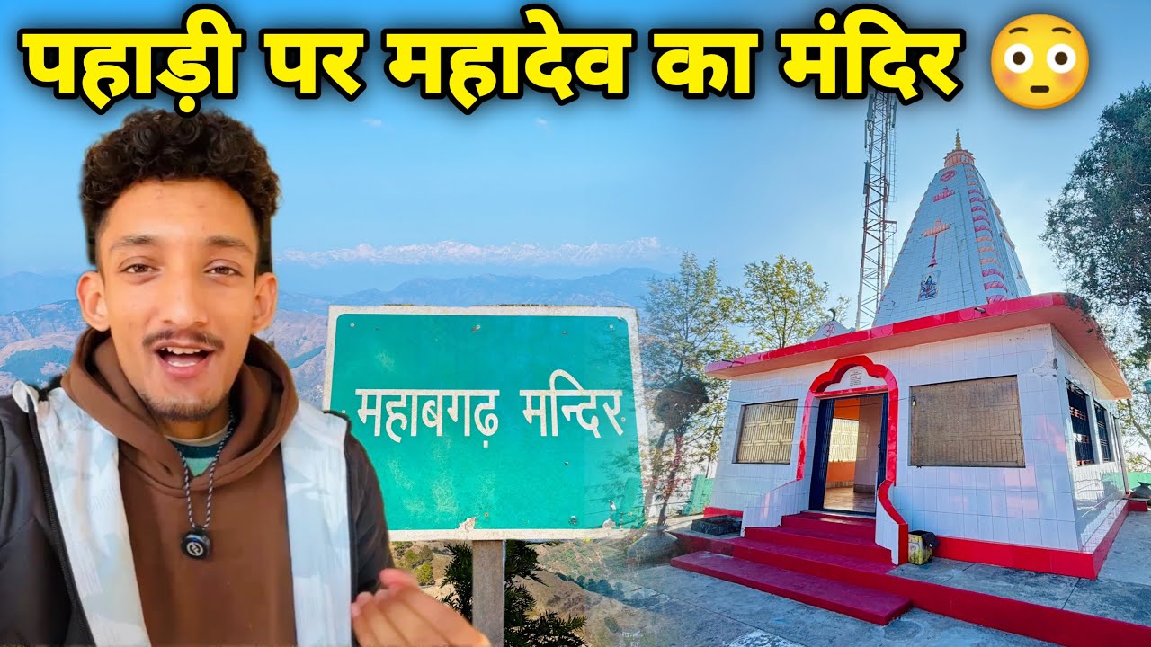 आज गए 15 KM पैदल महादेव के मंदिर 😰 | Mahabgarh Mahadev Mandir | Yamkeshwar Vlogs