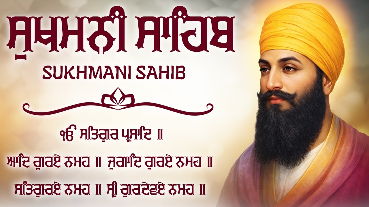 Sukhmani Sahib - सुखमनी साहिब दा पाठ | Nitnem Path | Sukhmani Sahib Full Path #sukhmanisahib