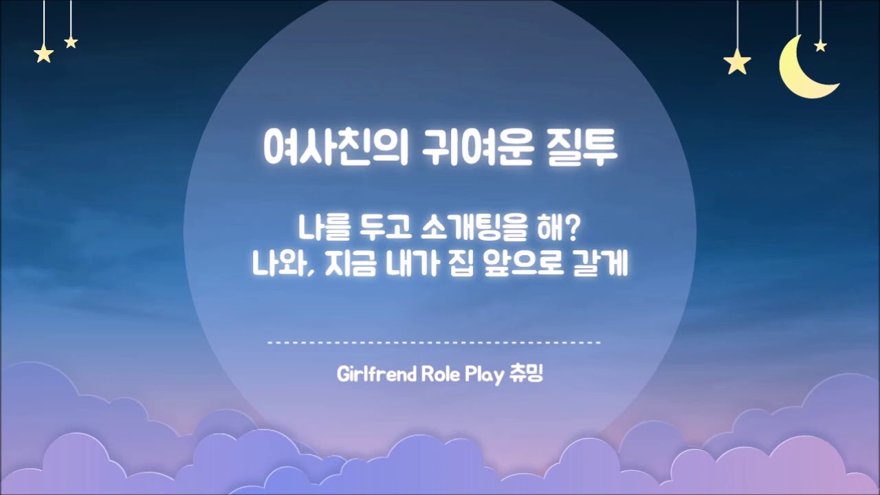 [여자ASMR] 남사친에게 고백하기 girlfriend roleplay