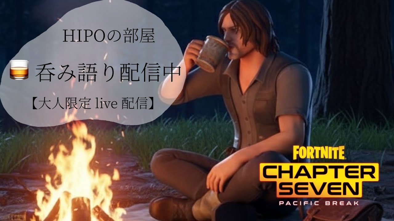 Fortnite参加型🔥初見さん初心者さん歓迎！【HIPOの部屋・呑み語り配信🥃】